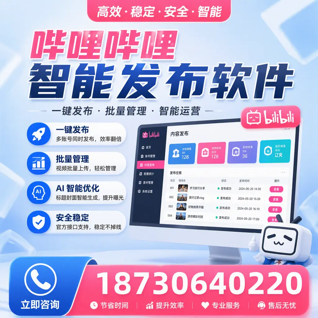 哔哩哔哩智能发布软件与竞争产品对比:在 乌鲁木齐 的选择