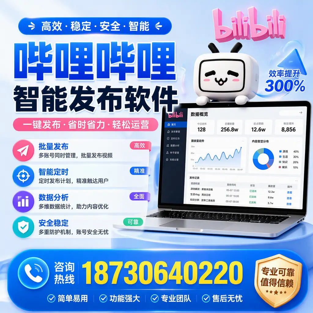 在 乌鲁木齐 使用哔哩哔哩智能发布软件时需避免的五个误区