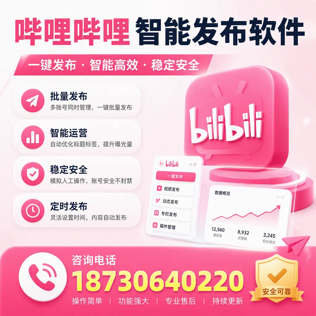 在 乌鲁木齐 使用哔哩哔哩智能发布软件时需避免的五个误区