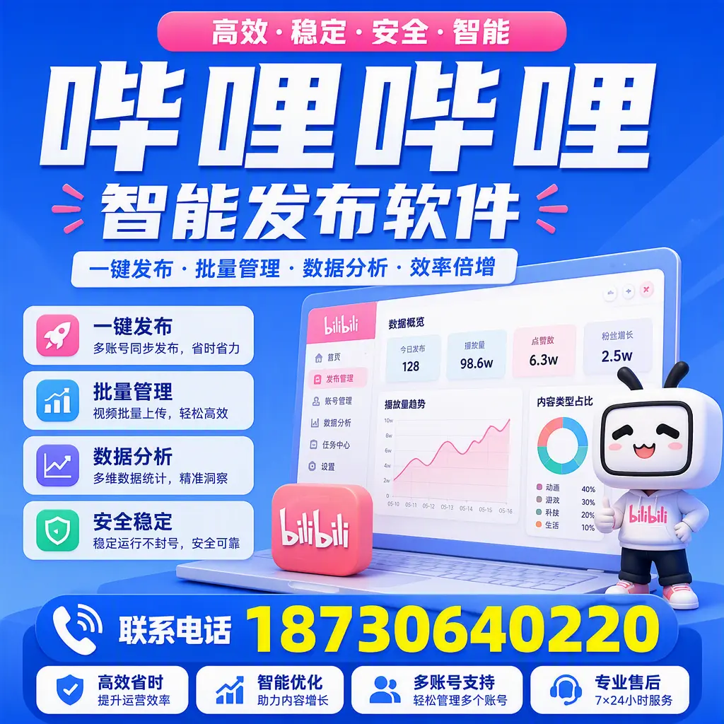 在 乌鲁木齐 如何优化哔哩哔哩智能发布软件的使用效果