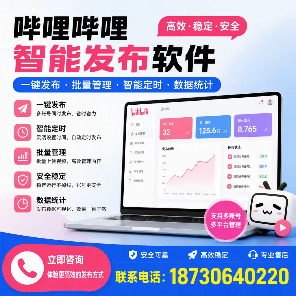 在 乌鲁木齐 如何优化哔哩哔哩智能发布软件的使用效果