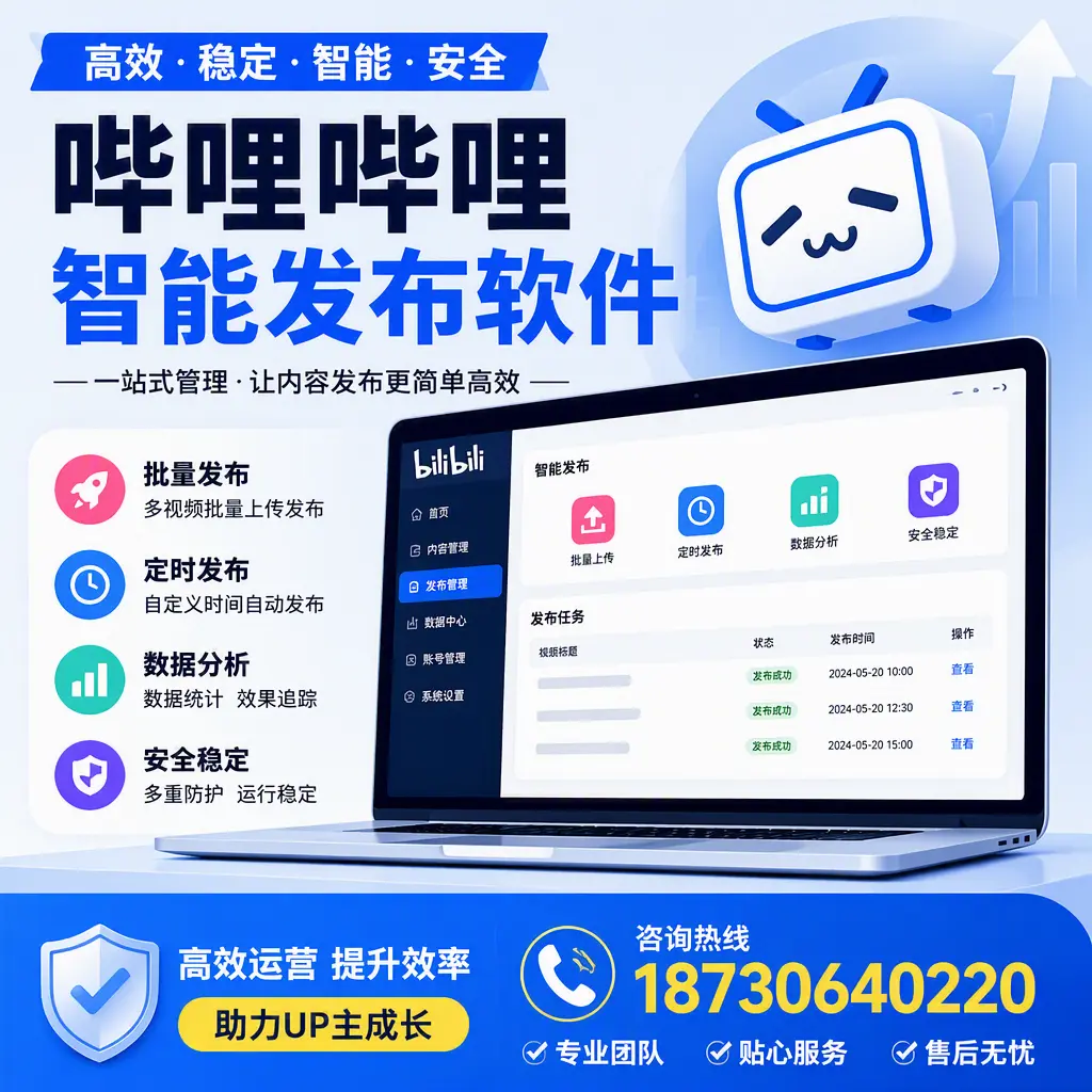 哔哩哔哩智能发布软件的性能测试与评估:乌鲁木齐 用户指南