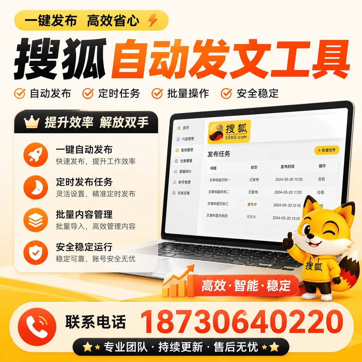 利用搜狐自动发文工具提升乌鲁木齐品牌曝光率的实用技巧