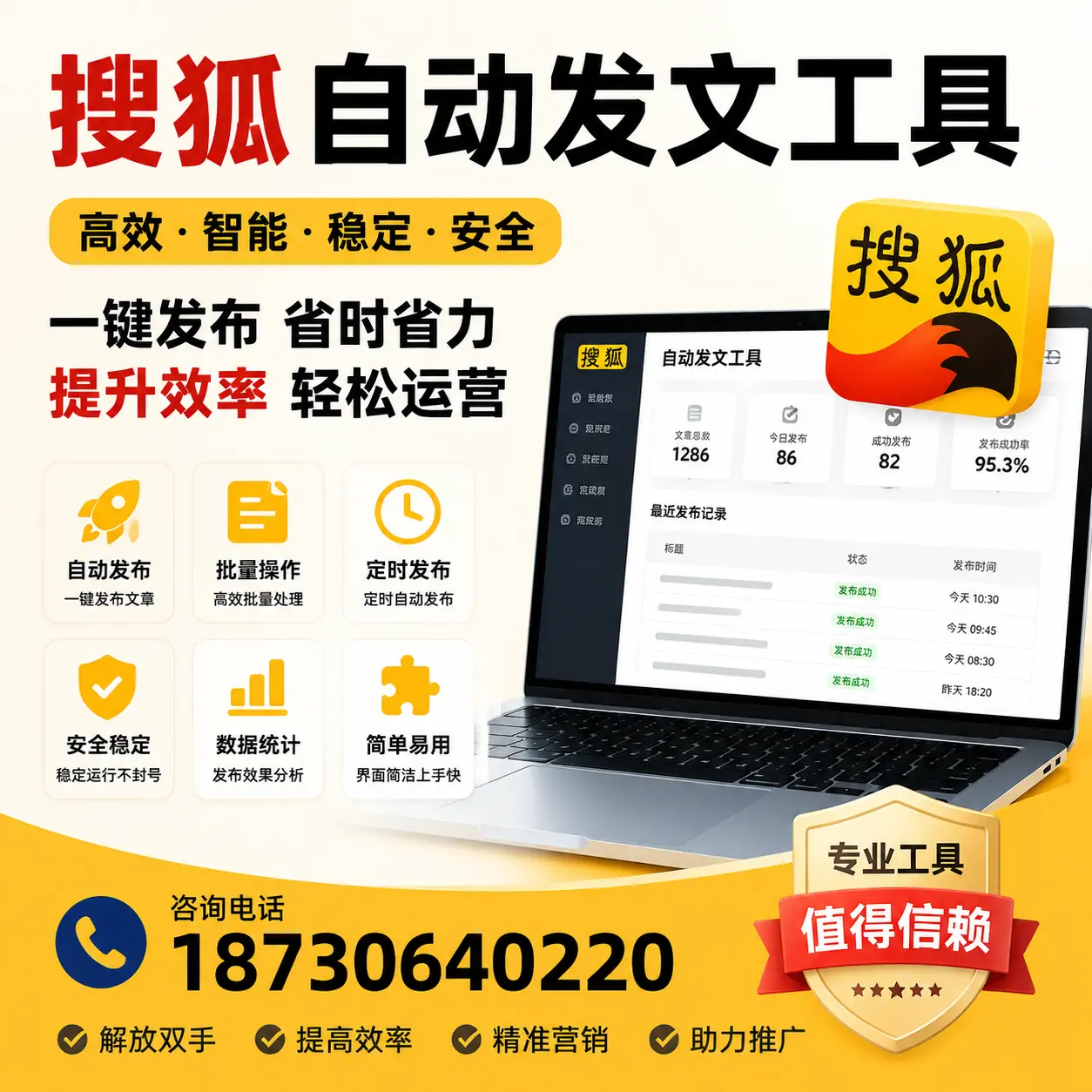 利用搜狐自动发文工具提升乌鲁木齐品牌曝光率的实用技巧