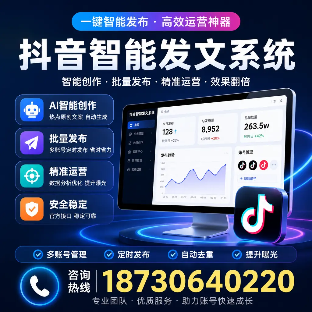 揭秘抖音智能发文系统的工作原理,助您在 乌鲁木齐 增强曝光率