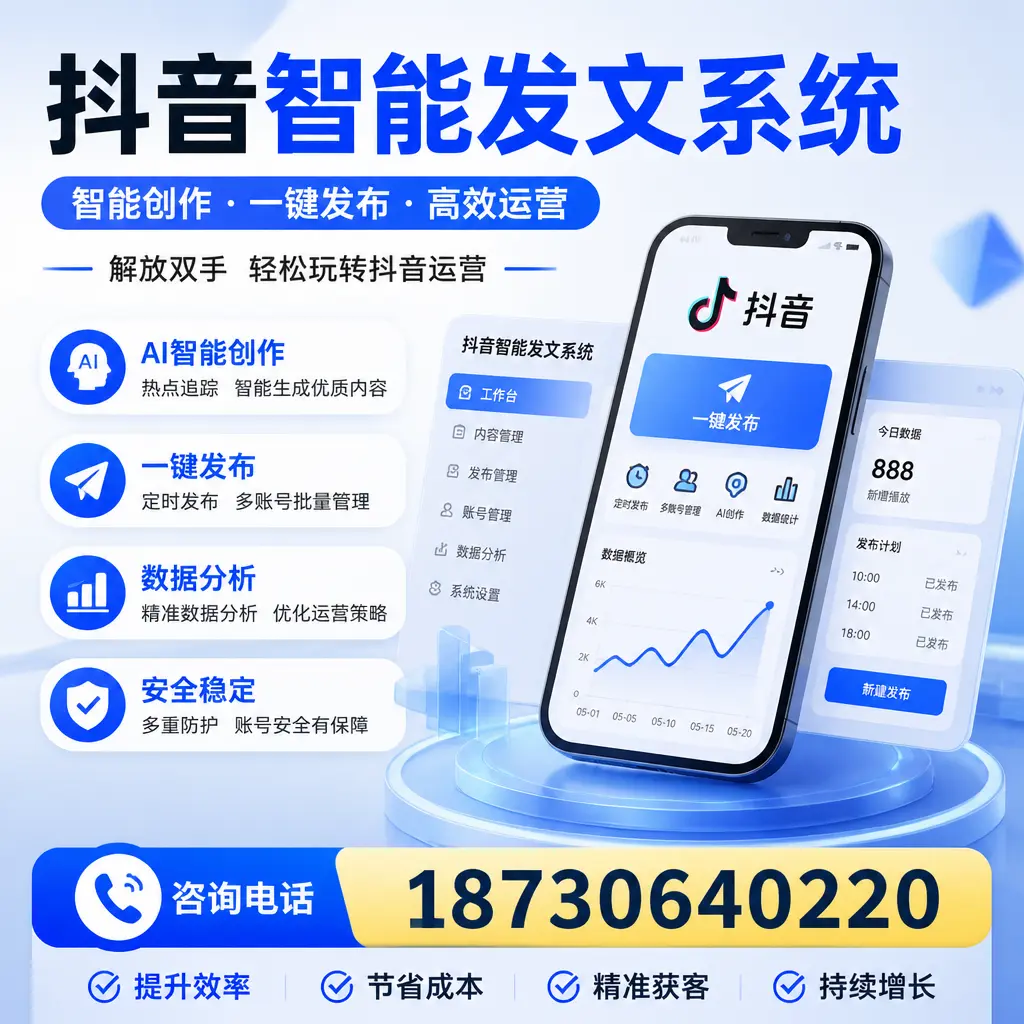 揭秘抖音智能发文系统的工作原理,助您在 乌鲁木齐 增强曝光率