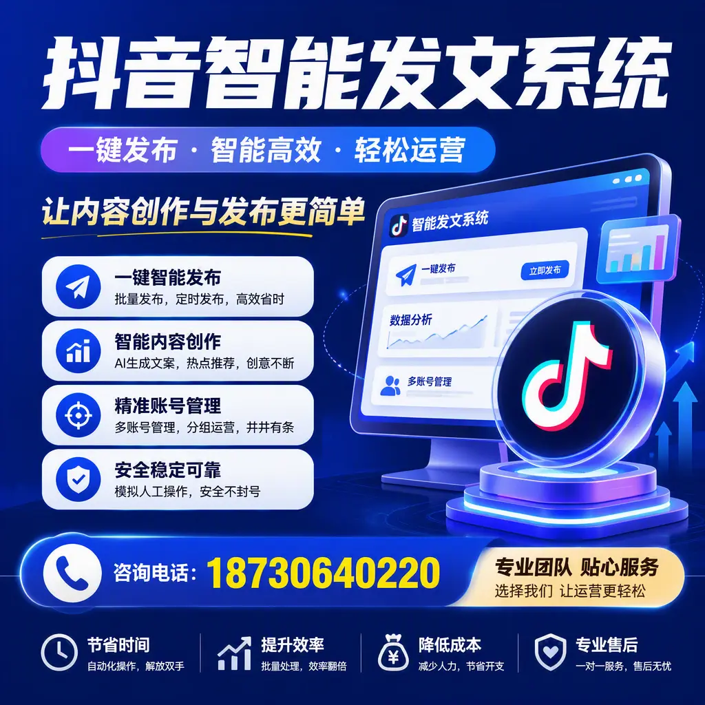 解密抖音智能发文系统:企业在 乌鲁木齐 的最佳应用案例