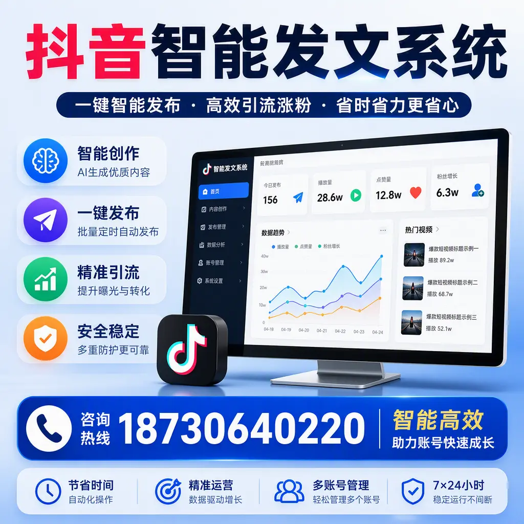 如何利用抖音智能发文系统提高您在 乌鲁木齐 的用户互动率