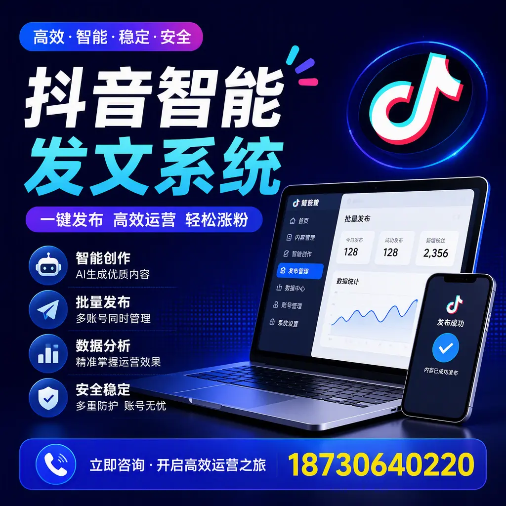 抖音智能发文系统实用指南:在 乌鲁木齐 打造高效内容策略